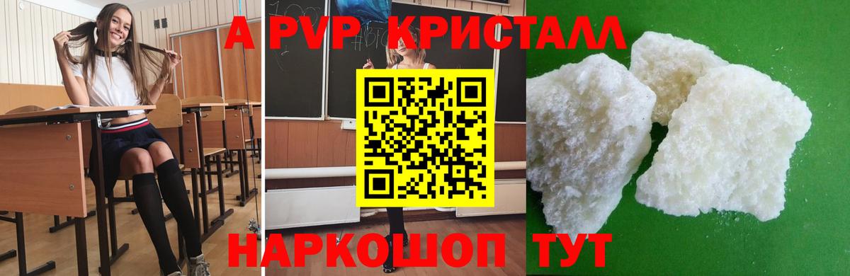 Alpha-PVP крисы CK Фурманов