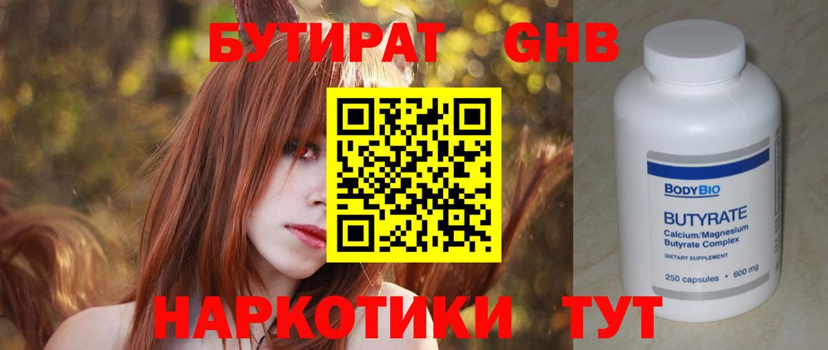Бутират BDO  Вход с VPN  Фурманов 