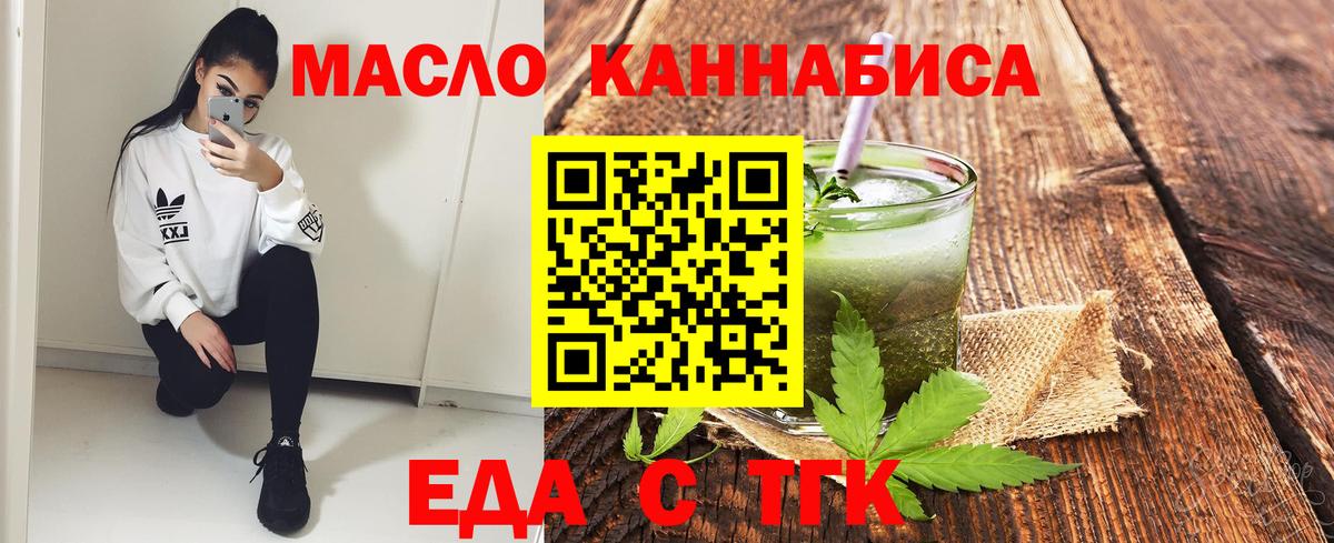 Фурманов  Еда ТГК марихуана  Вход с VPN 