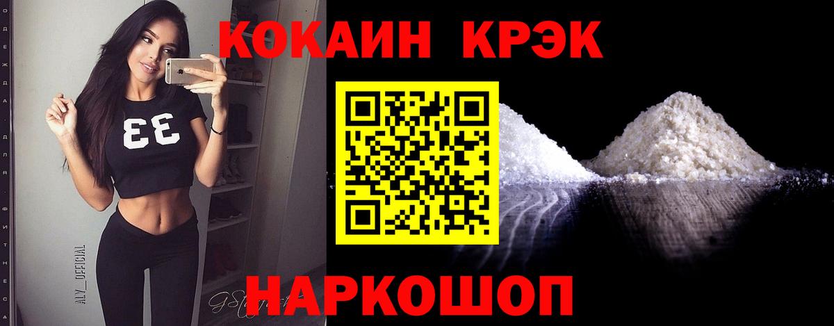 Кокаин 99% Фурманов
