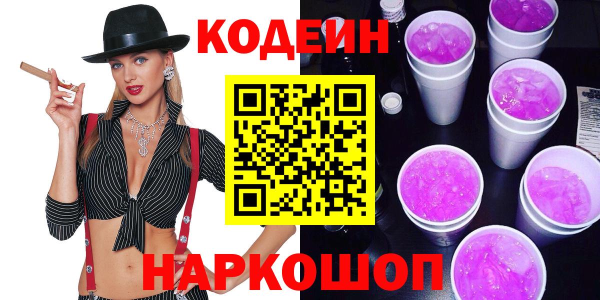 Codein Purple Drank Фурманов
