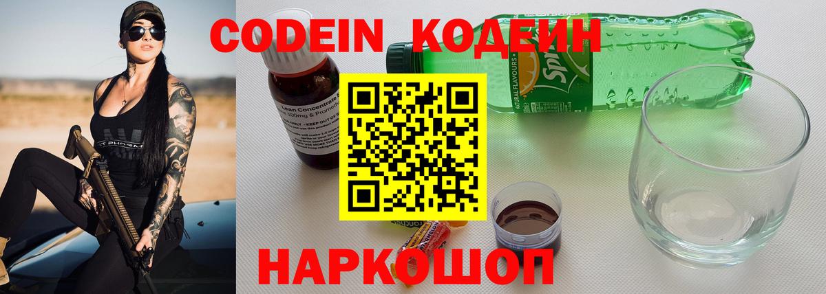 Фурманов  Кодеиновый сироп Lean Purple Drank  Кодеиновый сироп Lean Purple Drank  Вход с VPN 