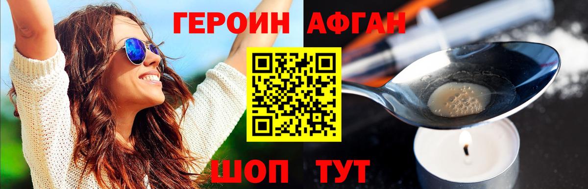 Героин Heroin  Вход с VPN  Фурманов 