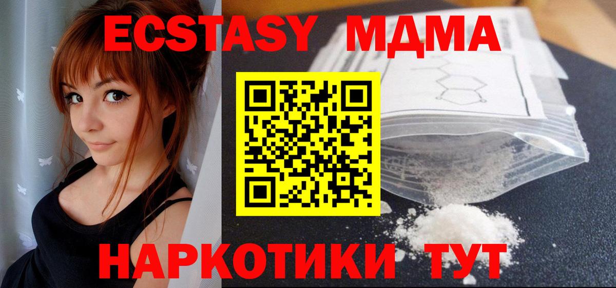 Фурманов  MDMA кристаллы  Вход с VPN 