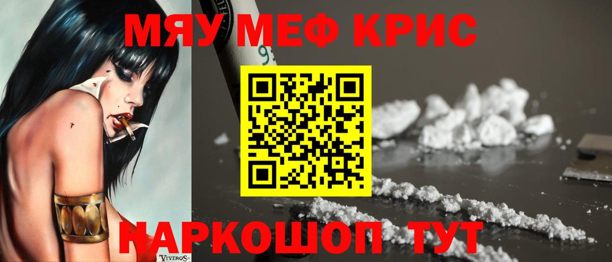 Меф мяу мяу мука Фурманов