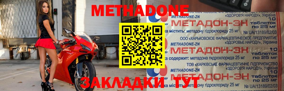 МЕТАДОН кристалл  Вход с VPN  Фурманов 