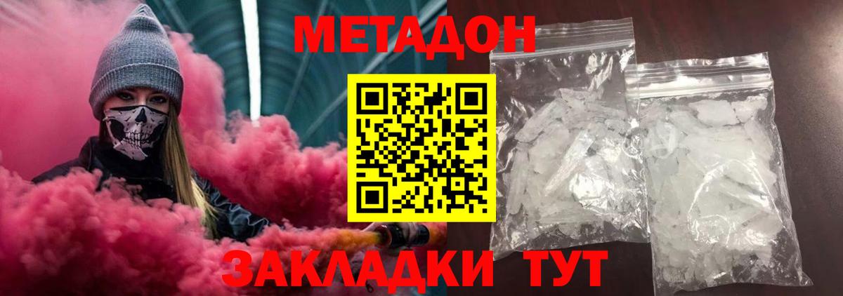 Метадон methadone Фурманов