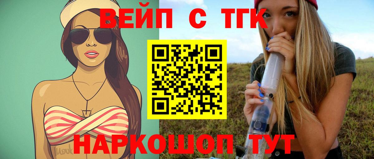 ТГК жижа Фурманов